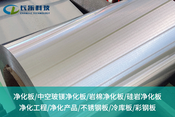 凈化板廠家：綠色建材的新篇章，你感受到了嗎？